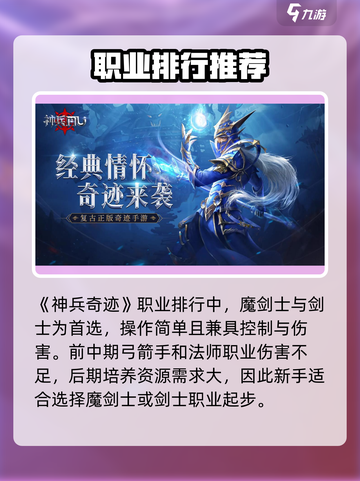 神兵奇迹职业推荐攻略介绍截图2