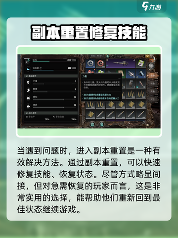 破碎之地修复技能介绍介绍截图4