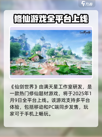 仙剑世界手机能玩吗介绍截图2
