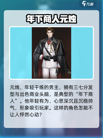 米修斯之印主角有哪些介绍截图2