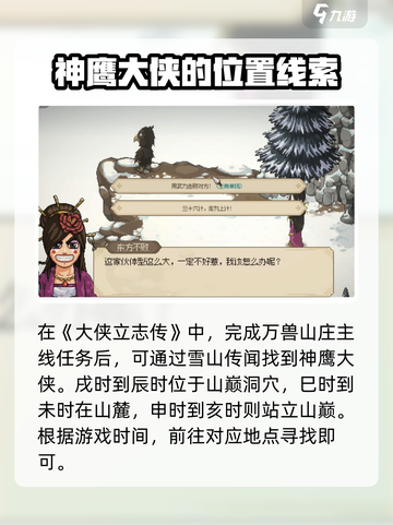 大侠立志传神雕大侠怎么入队介绍截图2