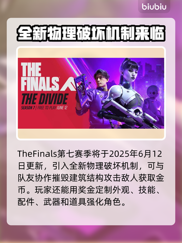 TheFinals第七赛季更新日期⚡游戏迷必看！🔥截图2