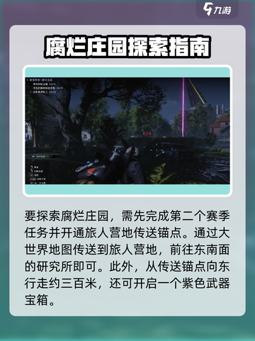 七日世界🔥腐烂庄园位面锚解锁攻略💎截图2