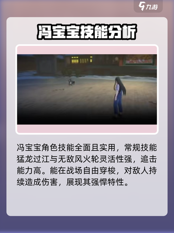 异人之下手游冯宝宝强度分析介绍截图2