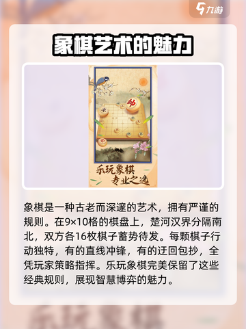 乐玩象棋🔥超全攻略来了！新手必看👇游戏技巧大揭秘✨截图2