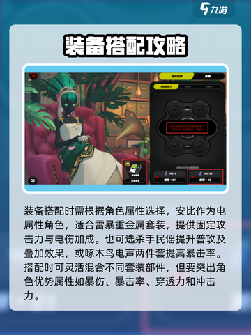 绝区零装备🔥搭配技巧大公开！新手必看⚡截图3