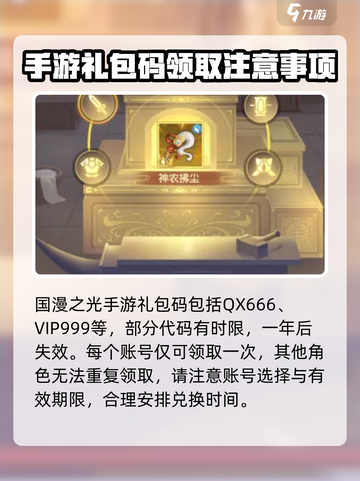 国漫之光手游礼包怎么领介绍截图4