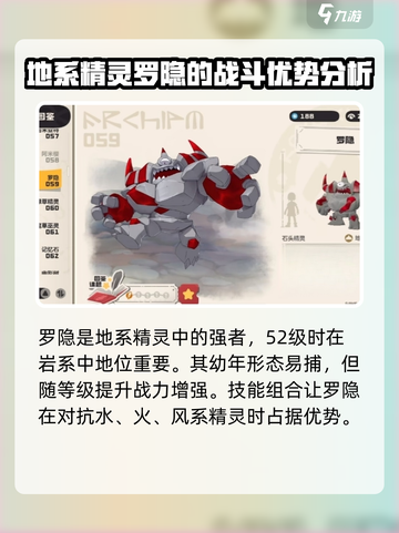 洛克王国世界地系精灵有哪些介绍截图2