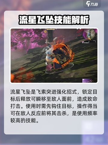 永劫无间手游🔥流星飞坠技巧大公开！快速上手制胜关键👇截图2