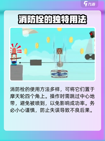 超级鸡马手机版消防栓怎么玩介绍截图4