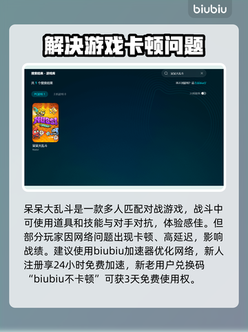 呆呆大乱斗🔥加速器选择推荐来啦！📌截图2