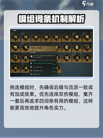 七日世界模组词条玩法解析介绍截图4