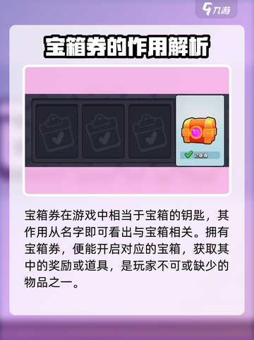 爆裂小队💎宝箱券获取攻略与用途大揭秘！截图2
