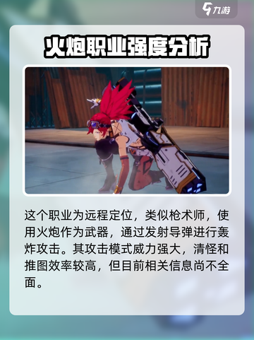 晶核coa重炮强度怎样介绍截图2