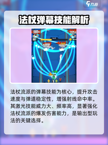 弓箭传说2🔥法杖流派核心技能分享！💥截图3