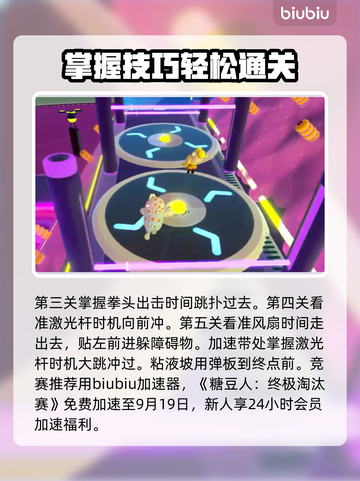 糖豆人摩天粘液通关秘籍💥游戏名称必看！截图4