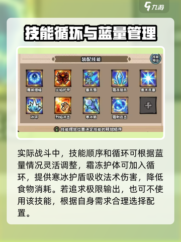 英雄冒险团法师攻略介绍截图3