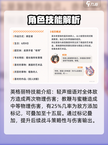 新月同行🔥英格丽特超强技能解析✨游戏党必看！截图3