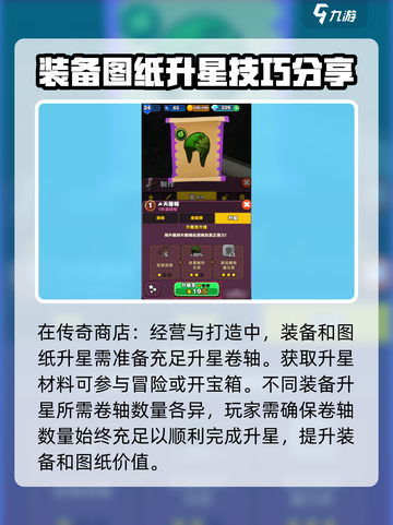传奇商店经营与打造怎么升星介绍截图2