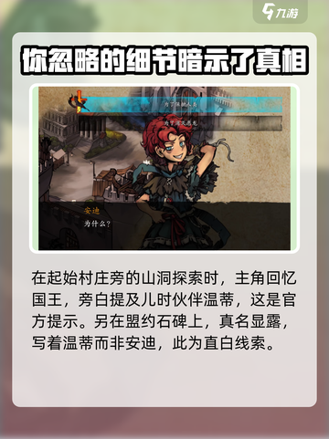 无名者屠龙安迪的名字叫什么介绍截图4