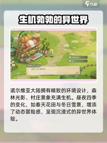 冒险者之森公测上线时间介绍截图5
