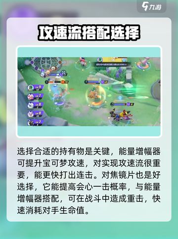宝可梦大集结狙射树枭攻速流怎么玩介绍截图2