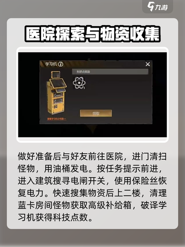 逆境重生医院怎么打介绍截图3
