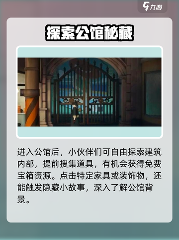新人玩家必看！归龙潮中浦区龙潮公馆位置大揭秘🎉截图5