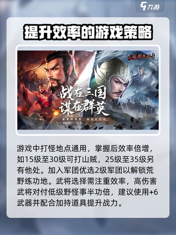 三国群英传国战版怎么提高效率介绍截图3