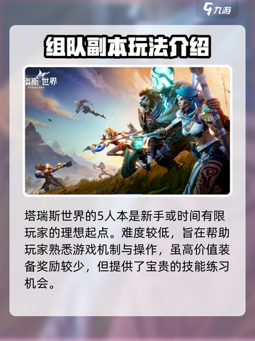 塔瑞斯世界🔥阵营大起底，不看后悔！截图2