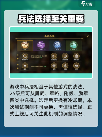 九牧之野兵法系统介绍介绍截图2