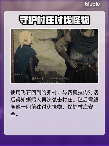 龙之信条2🔥海岬生物任务全流程攻略！截图2