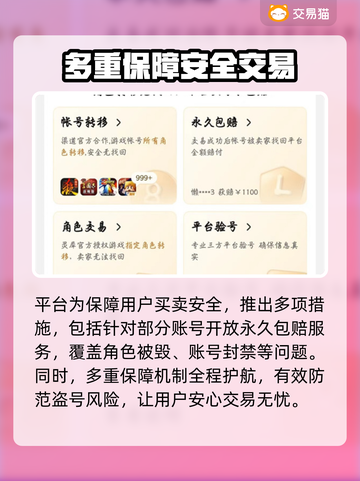 游戏名道具🔥交易猫出售超简单！💎截图3