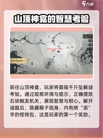 燕云十六声💰辟邪钱袋任务超简单攻略来啦！截图3