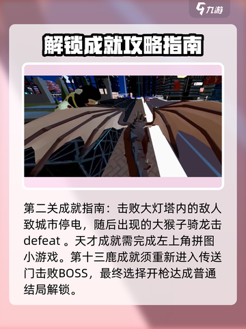 非常普通的鹿所有成就怎么完成介绍截图8