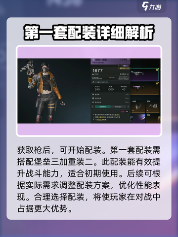 七日世界短剑冰雨配装推荐介绍截图3