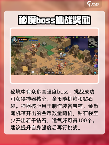 地下城与领主攻略介绍截图4