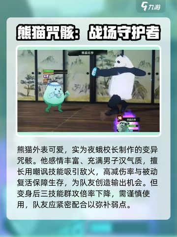 咒术回战幻影夜行熊猫怎么样介绍截图2