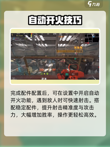 《萤火突击SR15全自动改装教程🔥》截图4