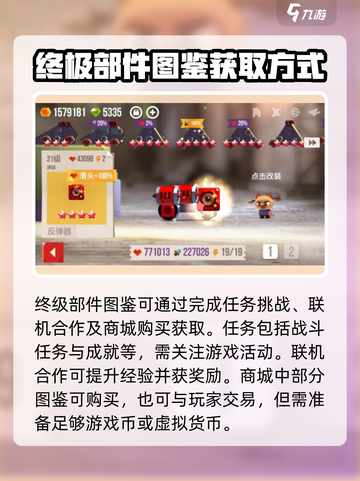 喵星大作战终极部件大全介绍截图4