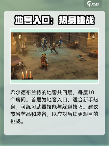 为了吾王手游地窖全解密🔥地窖层数与玩法攻略截图2