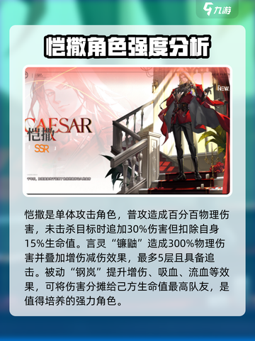 龙族卡塞尔之门角色强度排行榜介绍截图3