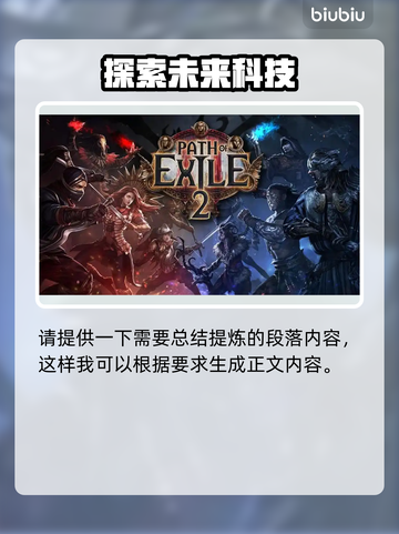 流放之路2💰售价曝光！玩家直呼太香🔥截图2