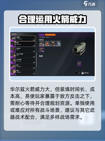 创世战车华尔兹火箭好用吗介绍截图4