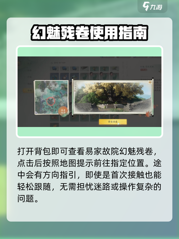 仙剑世界幻魅残卷如何使用介绍截图2