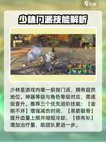 新天龙八部手游选哪个门派介绍截图3