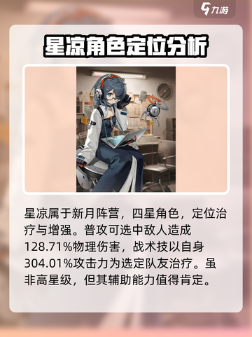 新月同行星凉怎么样介绍截图2