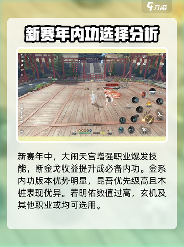 逆水寒🔥玄机内功搭配推荐，超强实战选择攻略！截图4