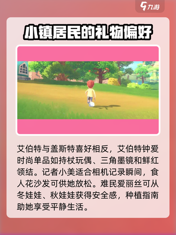 波西亚时光人物喜好介绍截图4
