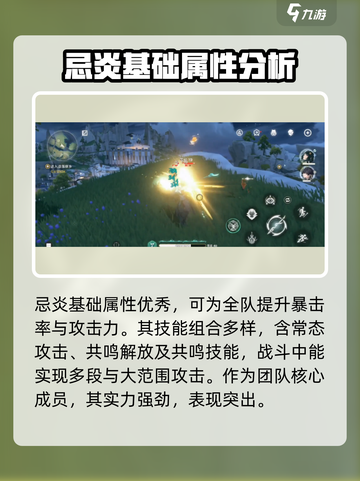 原神🎉鸣潮忌炎是几星？角色详细介绍来啦！截图4